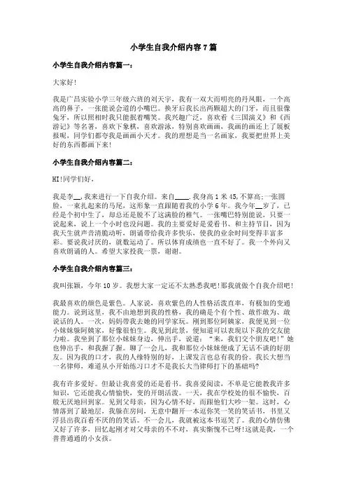 小学生自我介绍内容