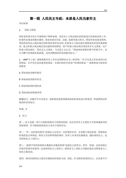高中政治《人民民主专政：本质是人民当家作主》学案(新人教版必修2)