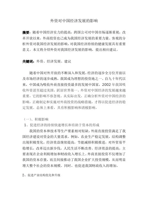 外资对中国经济发展的影响