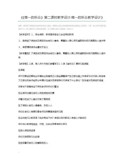 《唯一的听众》第二课时教学设计唯一的听众教学设计