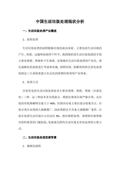 中国生活垃圾处理现状分析