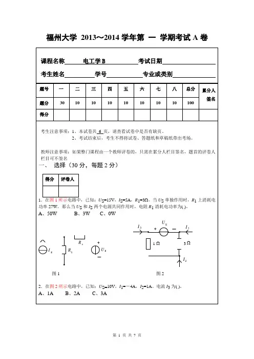 2013-2014(一)电工学B试卷