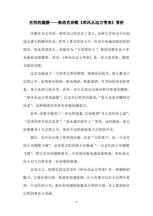 有形的翅膀——勃洛克诗歌《和风从远方带来》赏析