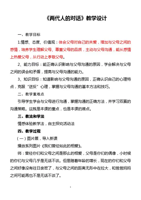 两代人的对话 (1)