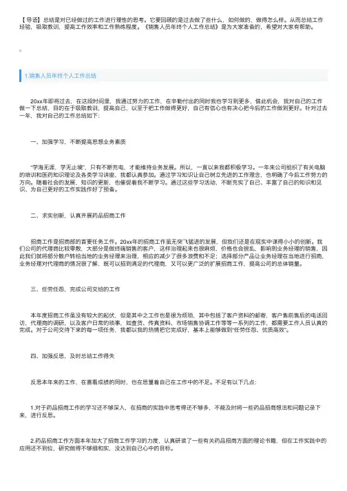 销售人员年终个人工作总结5篇