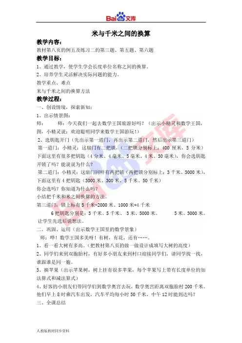 人教版三年级上册数学教学设计-米与千米之间的换算