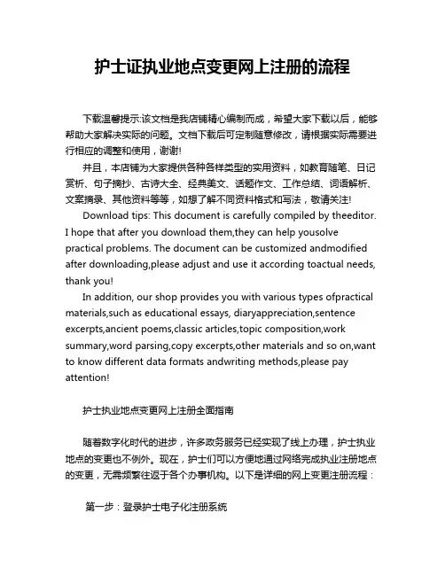 护士证执业地点变更网上注册的流程