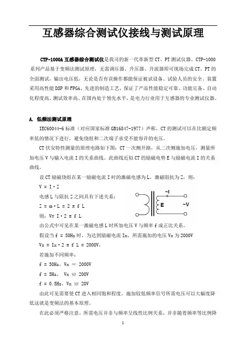 互感器综合测试仪接线与测试原理