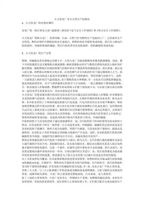 火力发电厂安全文明生产标准化安全生产