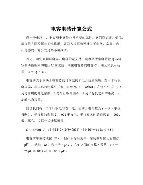 电容电感计算公式
