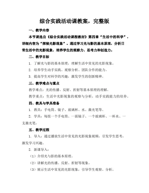 综合实践活动课教案,完整版