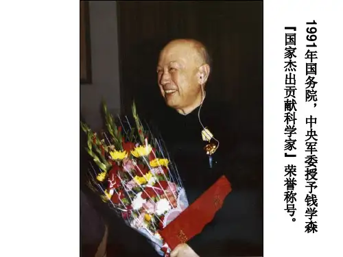 钱学森手稿