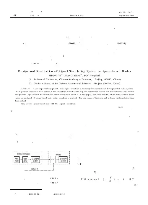 天基雷达信号仿真系统设计与实现