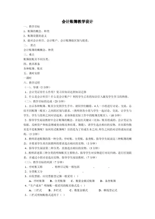 会计账簿教学设计