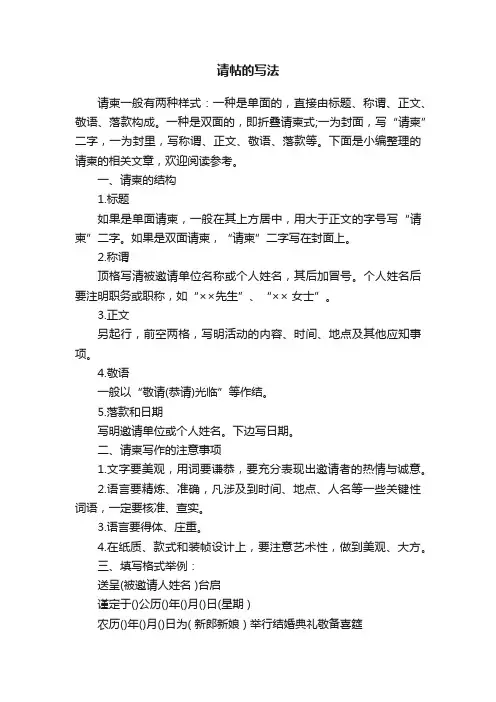 请帖的写法
