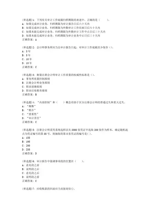 20春东财《审计学概论》单元作业一答案78147