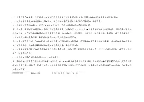 新祥旭外硕堂：北京语言大学2023年教师教育学院研究生拟录取名单
