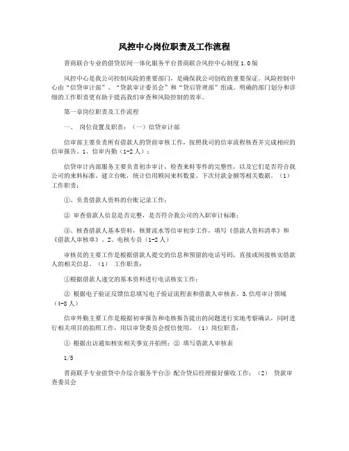 风控中心岗位职责及工作流程
