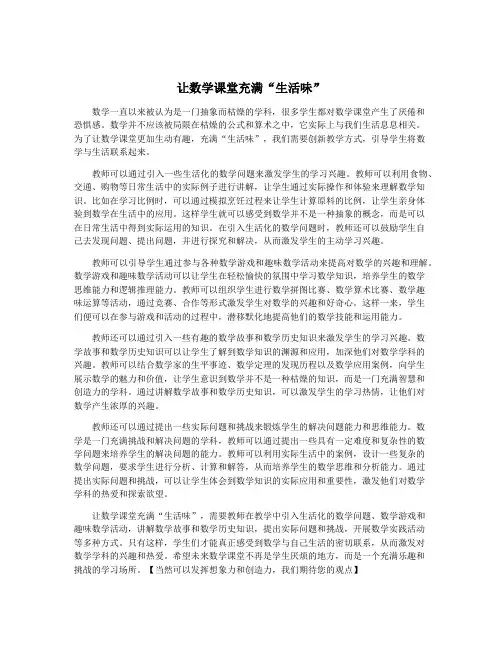 让数学课堂充满“生活味”