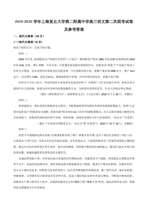2019-2020学年上海复旦大学第二附属中学高三语文第二次联考试卷及参考答案