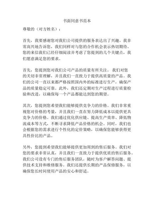 书面同意书范本