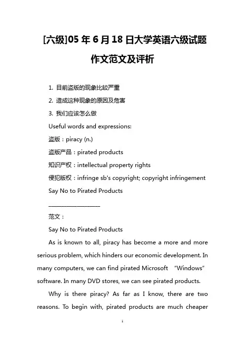 [六级]05年6月18日大学英语六级试题作文范文及评析_0