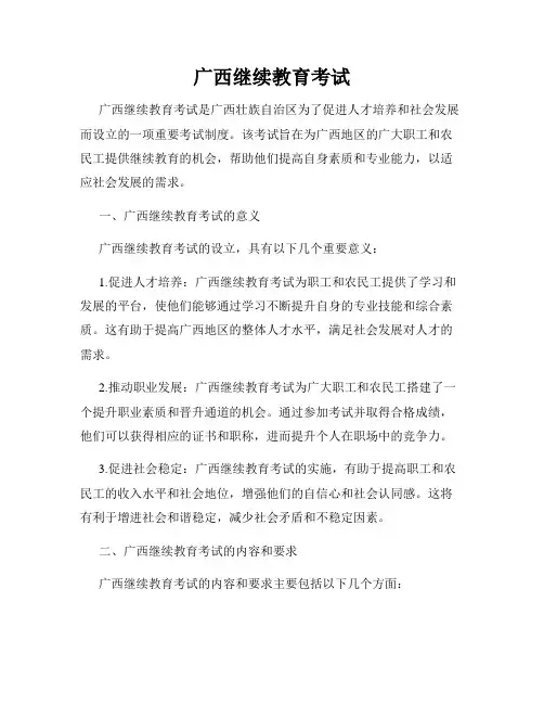 广西继续教育考试