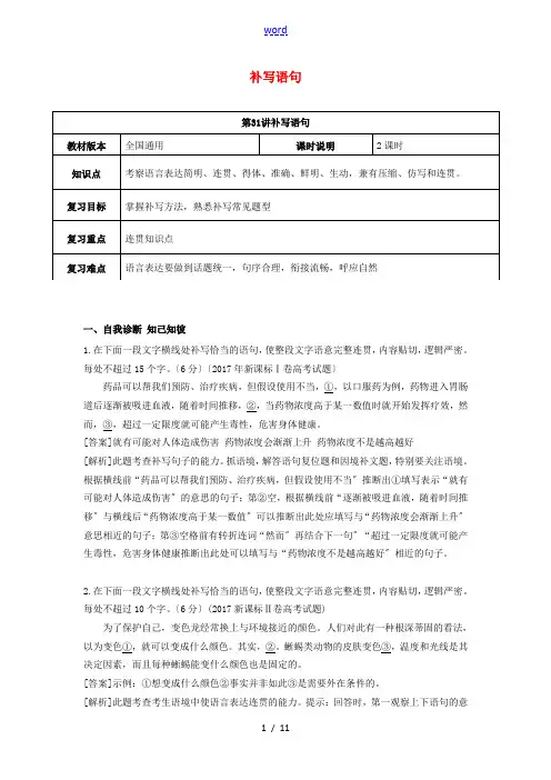 (全国通用版)高考语文一轮复习 语言文字运用 补写语句教案-人教版高三全册语文教案