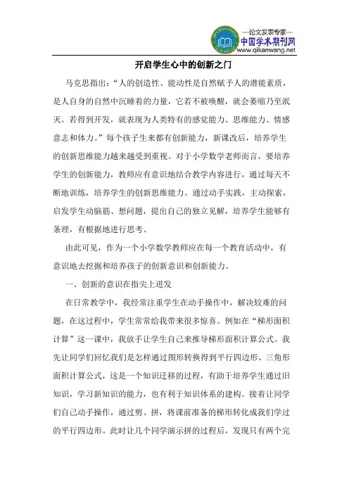 开启学生心中的创新之门