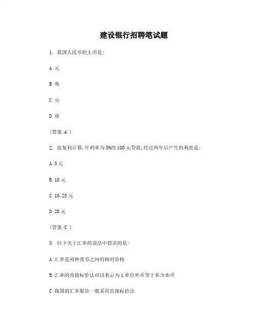建设银行笔试