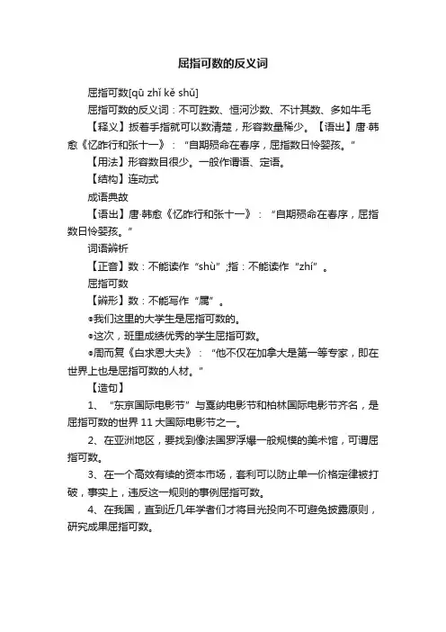 屈指可数的反义词