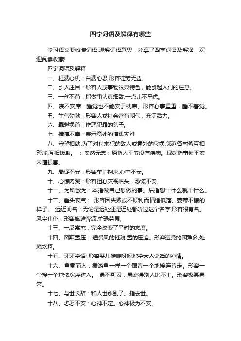 四字词语及解释有哪些