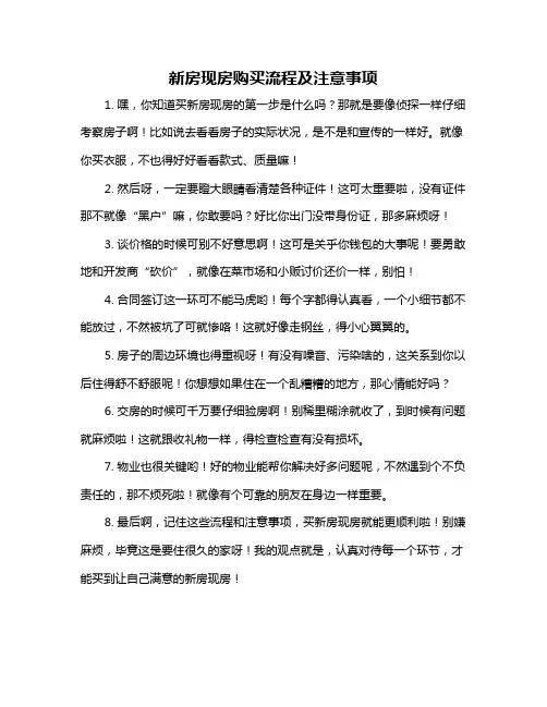 新房现房购买流程及注意事项