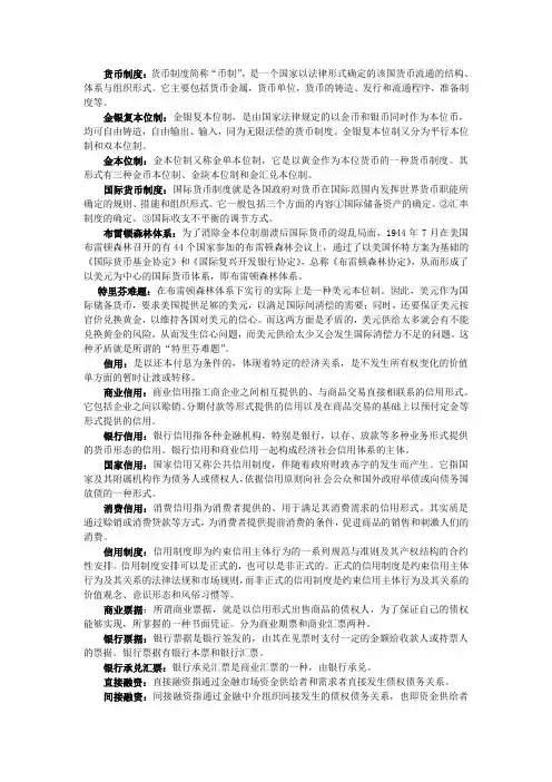 金融学名词解释