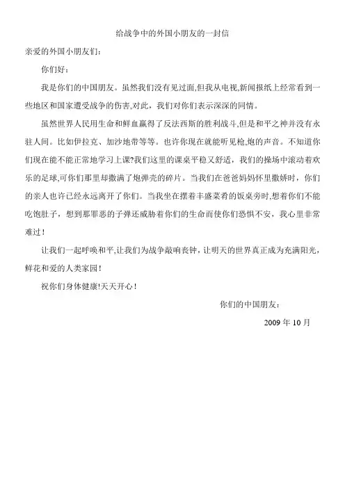 给生活在战争中的外国孩子的一封信