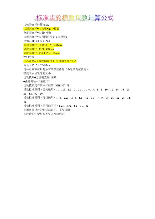 标准齿轮模数齿数计算公式汇总