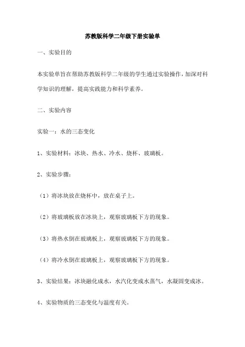 苏教版科学二年级下册实验单