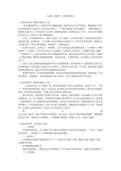 儿童诗《我想》书香教学设计