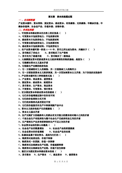 第五章政治经济学练习题