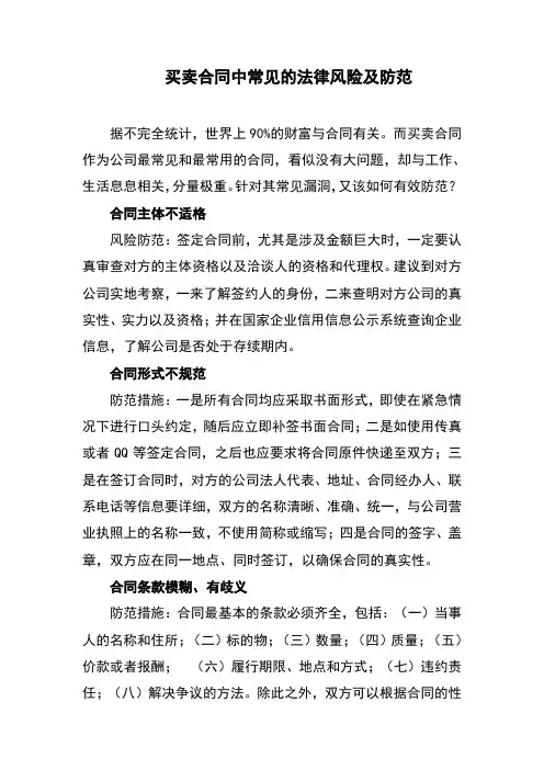 买卖合同中常见的法律风险及防范