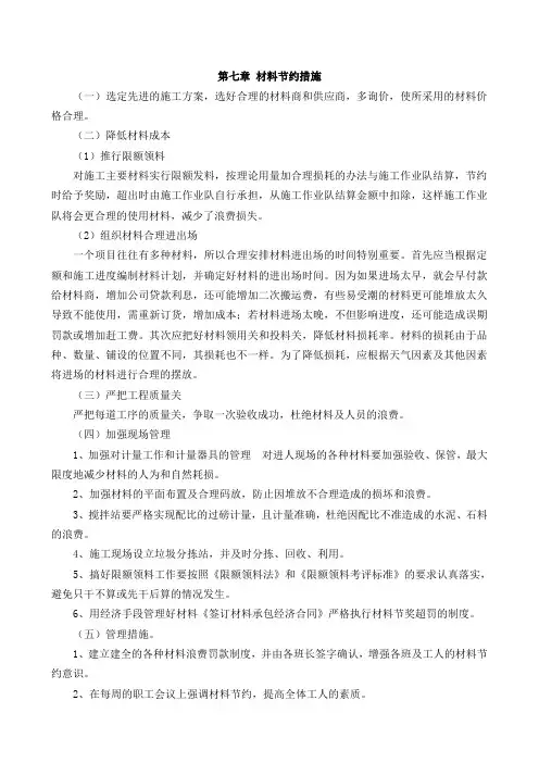材料节约措施