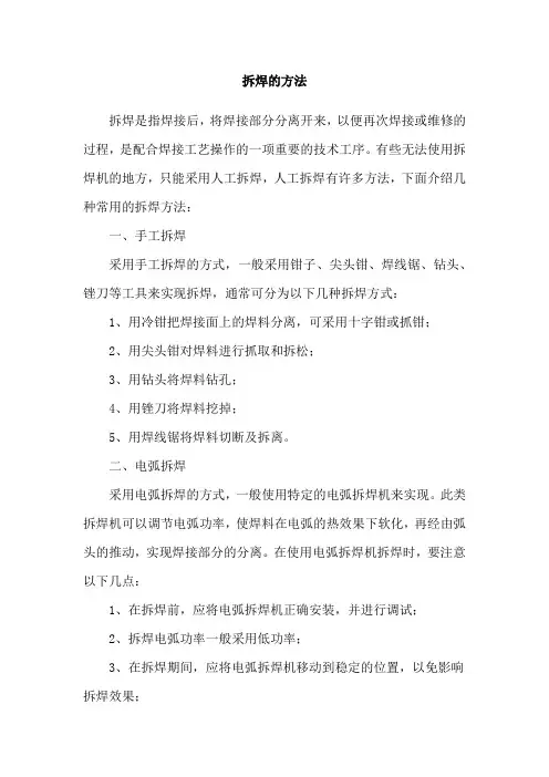 拆焊的方法