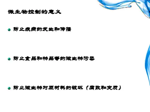 医学专题8消毒与灭菌