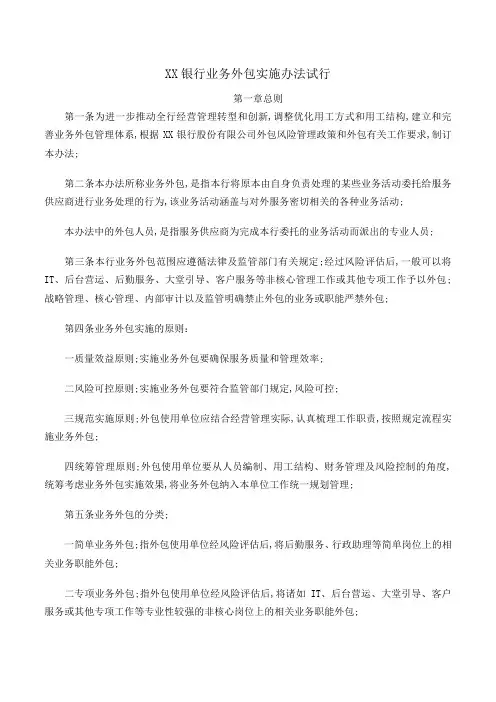 银行服务外包管理规定