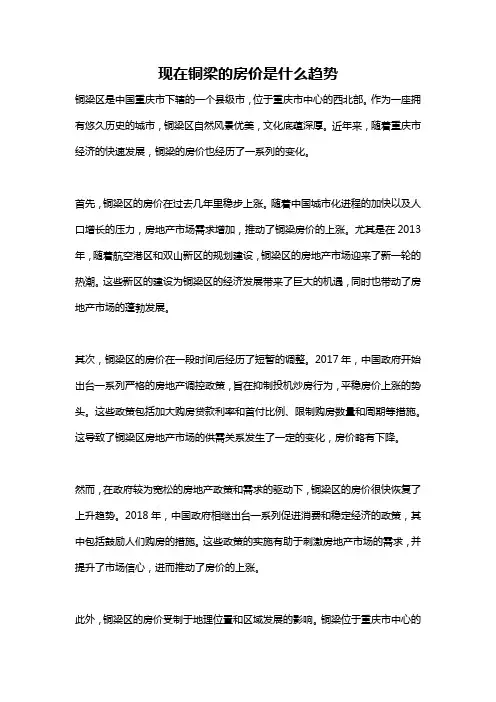 现在铜梁的房价是什么趋势