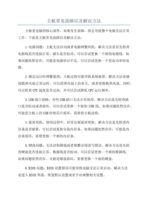 主板常见故障以及解决方法