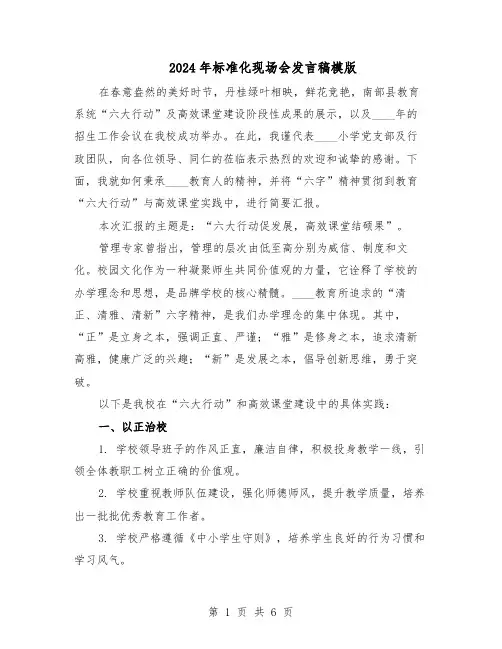 2024年标准化现场会发言稿模版（三篇）