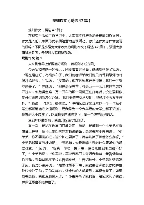 规则作文（精选47篇）