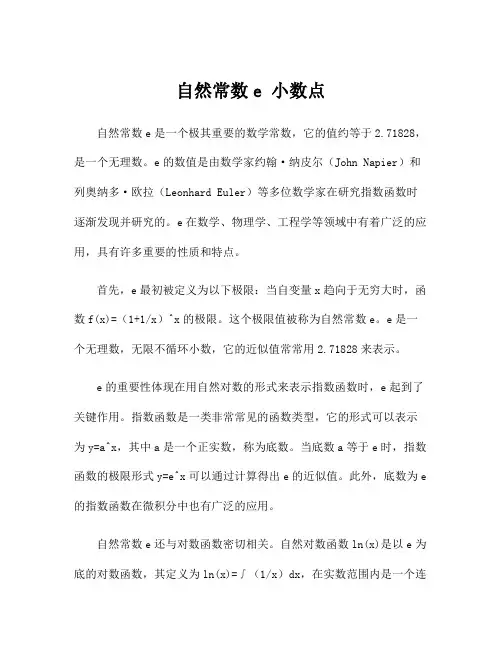 自然常数e 小数点