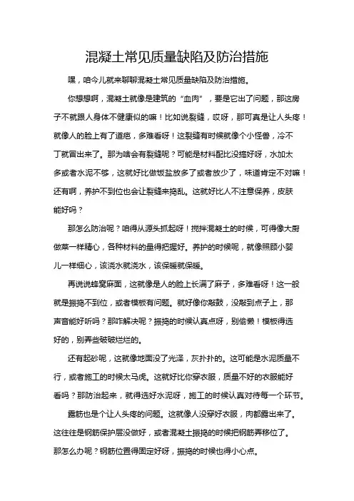 混凝土常见质量缺陷及防治措施